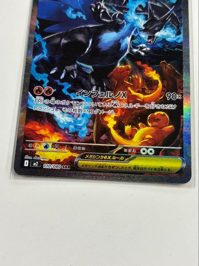 メガリザードンX EX ポケモンカード 110 080 SAR インフェルノX