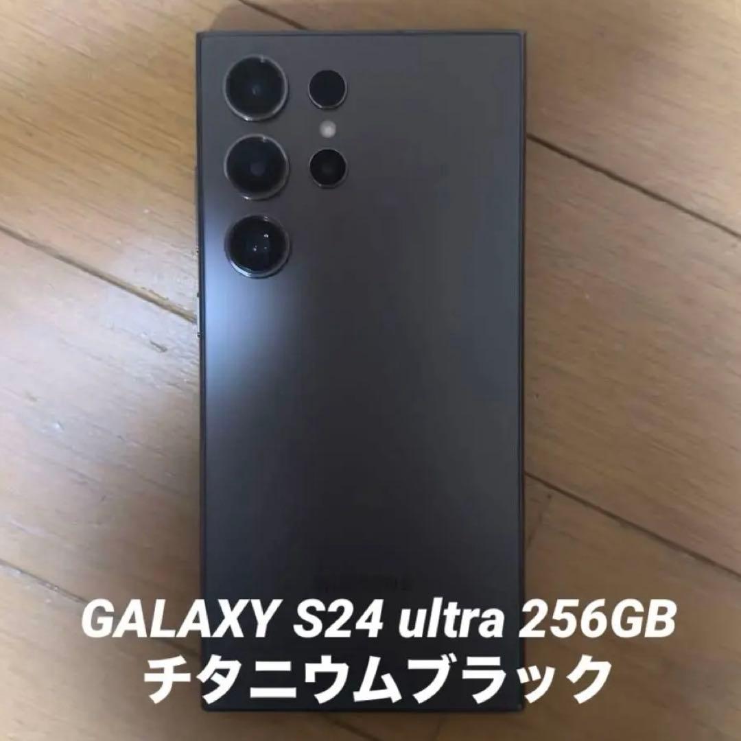 GALAXY S24 ultra 国内版 チタニウムブラック256GB