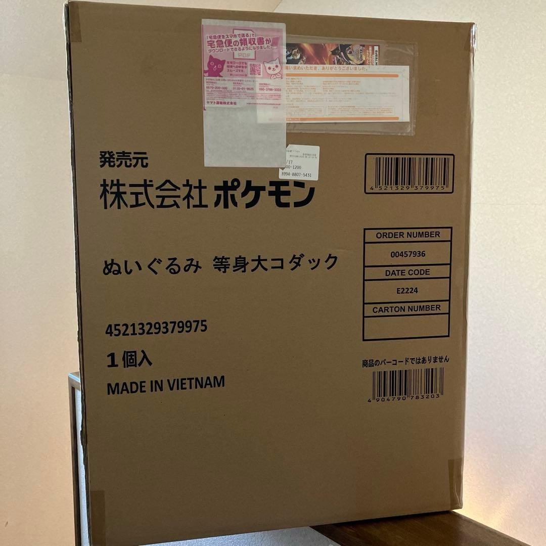 ポケモン 等身大コダック ぬいぐるみ　新品未開封