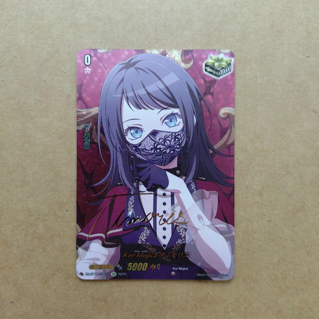 ヴァンガード　竜魂鳴導　Ave Mujica　ティモリス　EXS　サイン