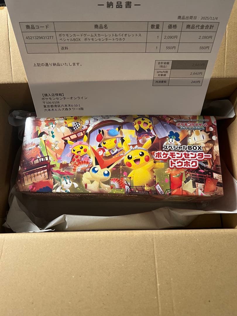 ポケモンセンター トウホク スペシャルボックス　シュリンク付き　新品未開封
