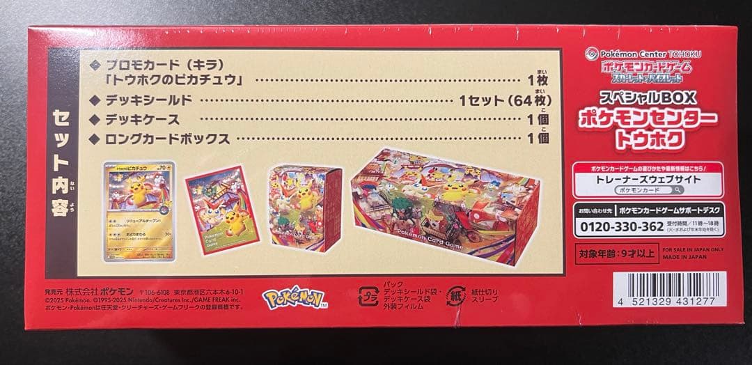 ポケモンセンター トウホク スペシャルボックス　シュリンク付き　新品未開封