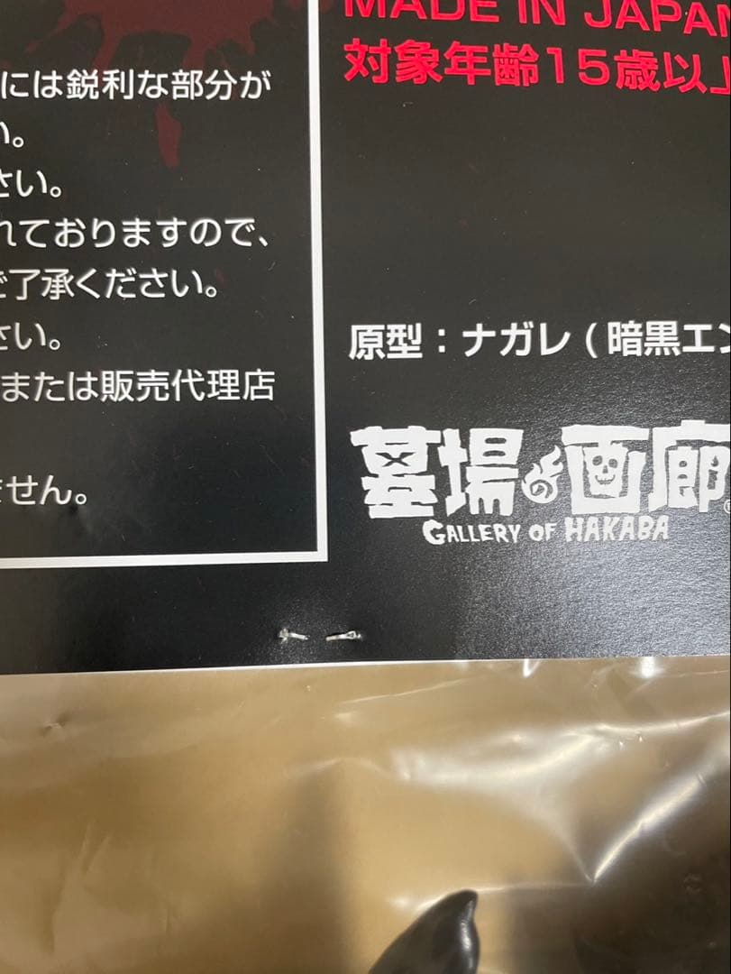 暗黒エンターテイメント　デビルマン　未開封