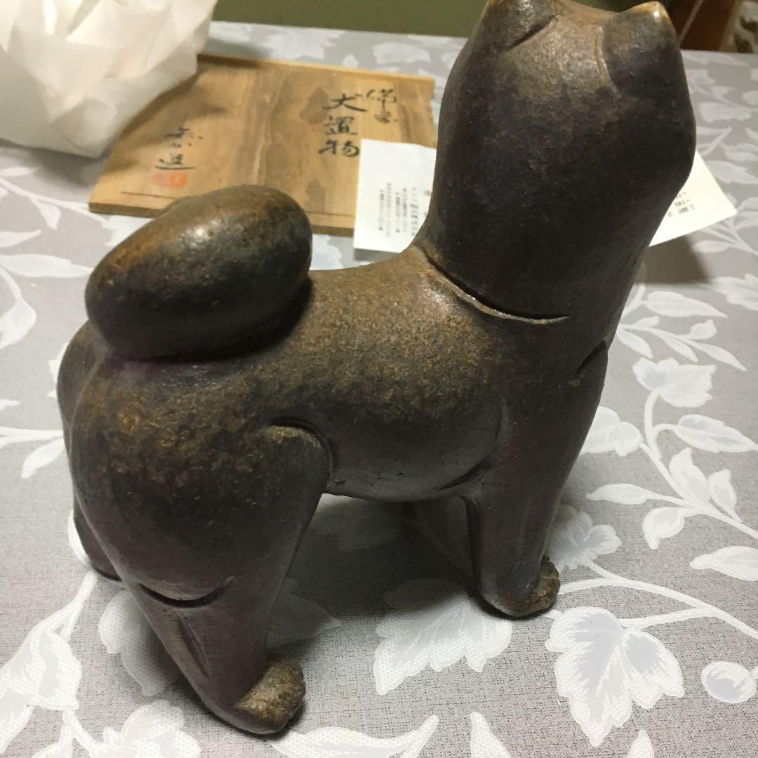 備前焼 干支 犬