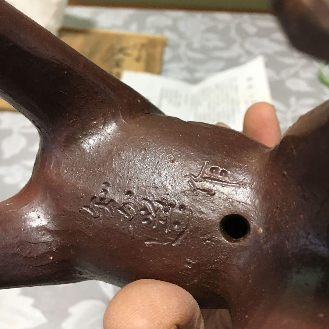 備前焼 干支 犬