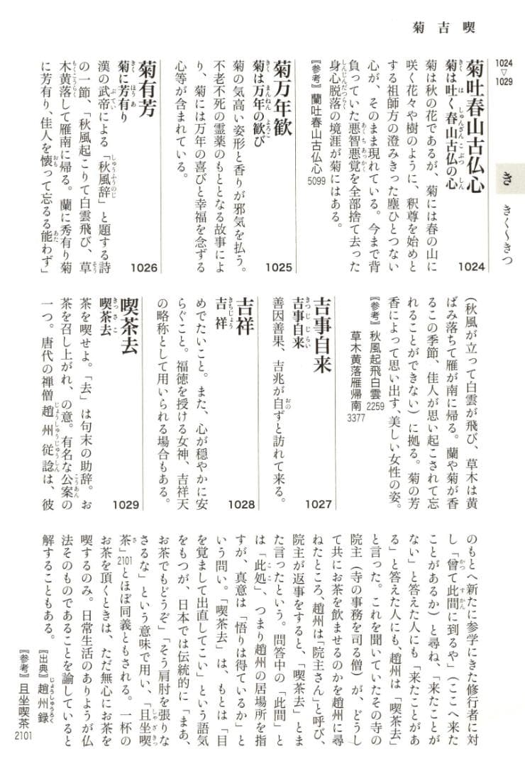 大徳寺527世管長 長谷川寛州自筆書『喫茶去』」掛軸（共箱）