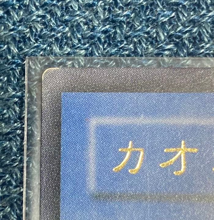 【確認用】カオスソルジャー　レリーフ