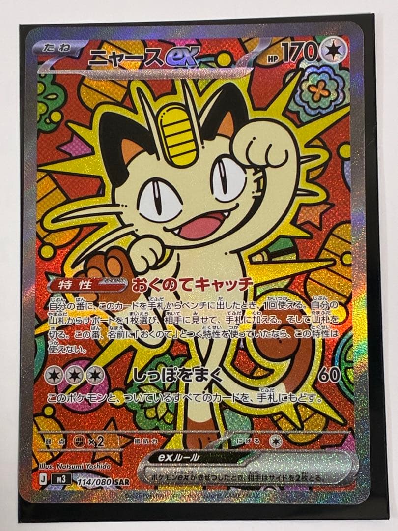 ムニキスゼロ　メイのはげましSAR ニャースex SAR 未使用品2枚　暗室保管