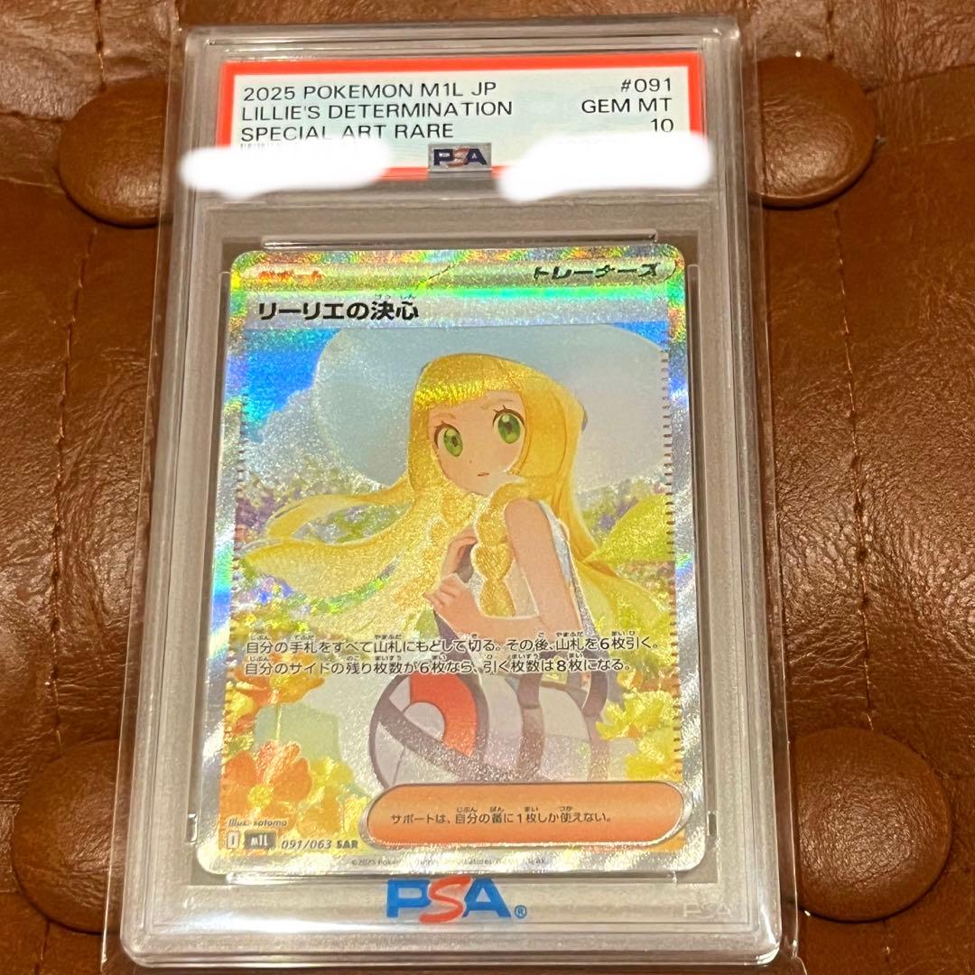 ポケモンカード リーリエの決心 SAR PSA10