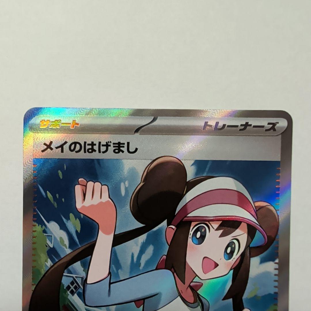 メイのはげまし　SR　ニャース　SR　ムニキスゼロ