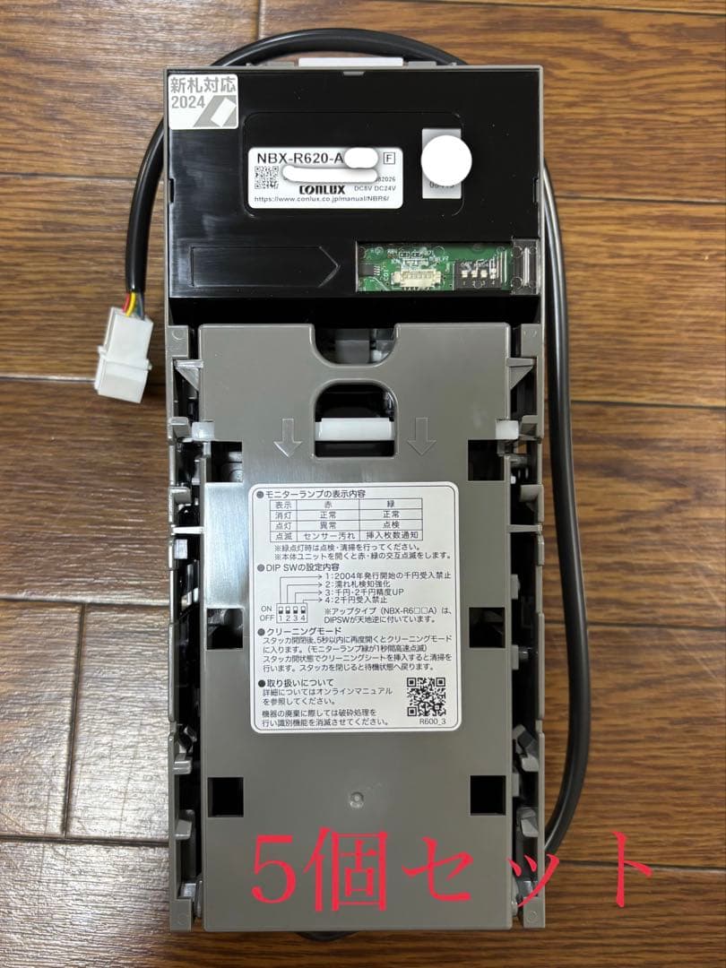 新札対応 CONLUX NBX-R620 ビルバリ 新品