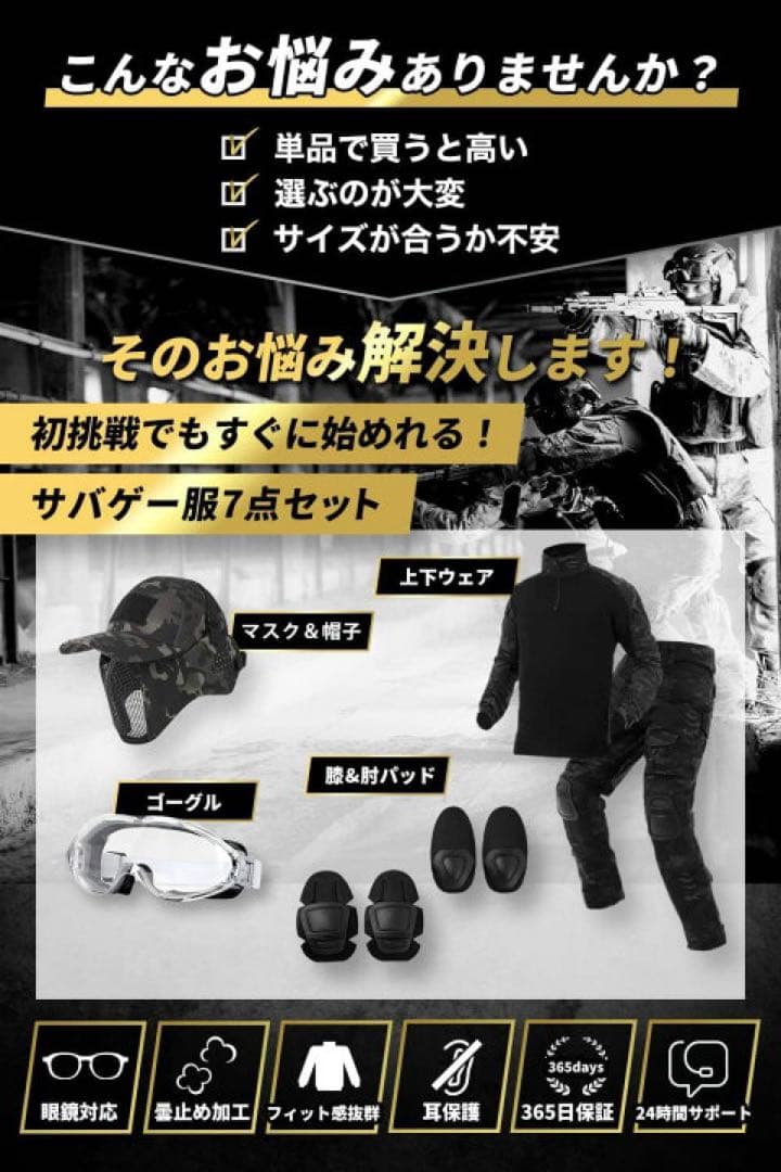 サバゲー　7点セット