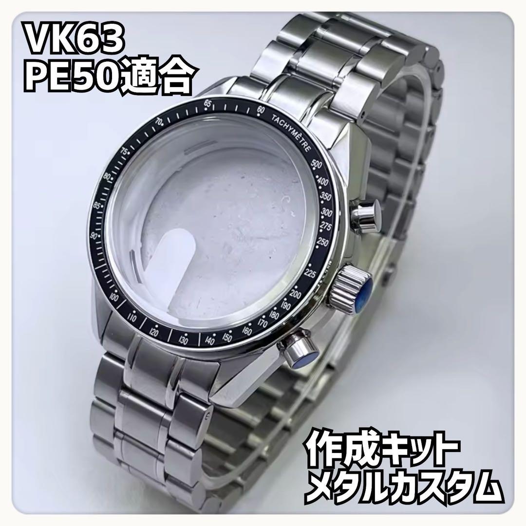 専用カスタムキット