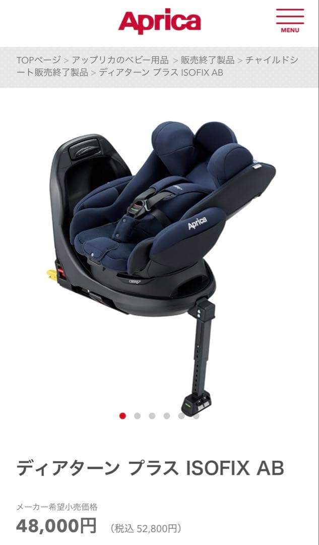 角煮さま専用　チャイルドシート　Aprica ディアターンプラス　ISOFIX