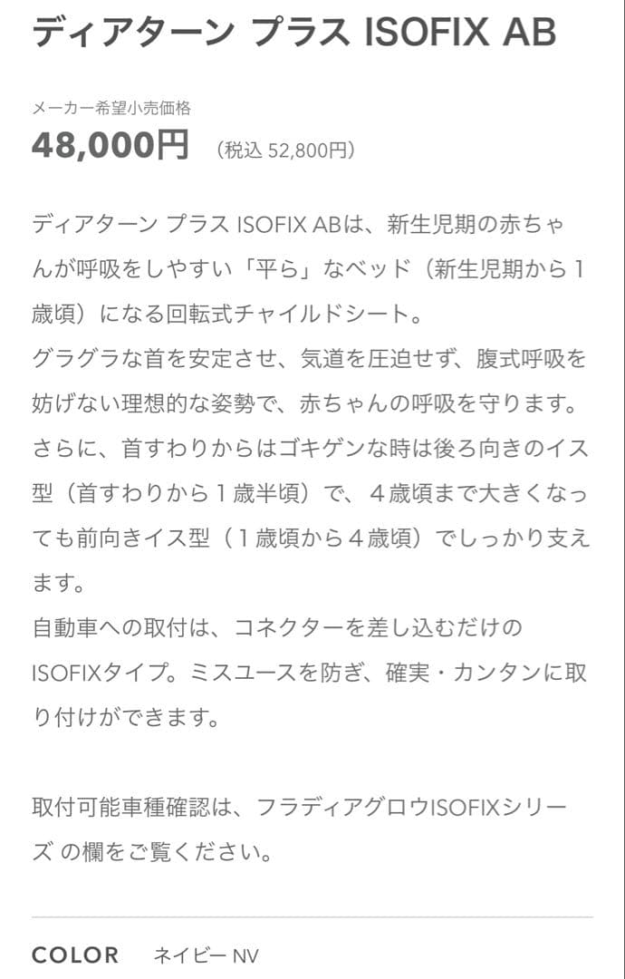 角煮さま専用　チャイルドシート　Aprica ディアターンプラス　ISOFIX