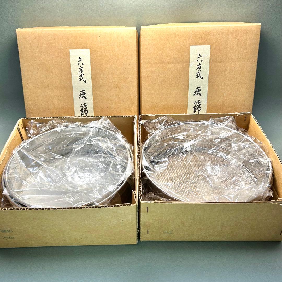 灰篩　3個セット　『六方式灰篩　細目　中目　荒目』　ステンレス製　茶道具　工芸品