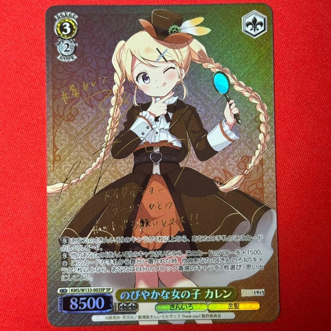 αβ1 ヴァイス きんいろモザイク のびやかな女の子 カレン SP1枚 サイン