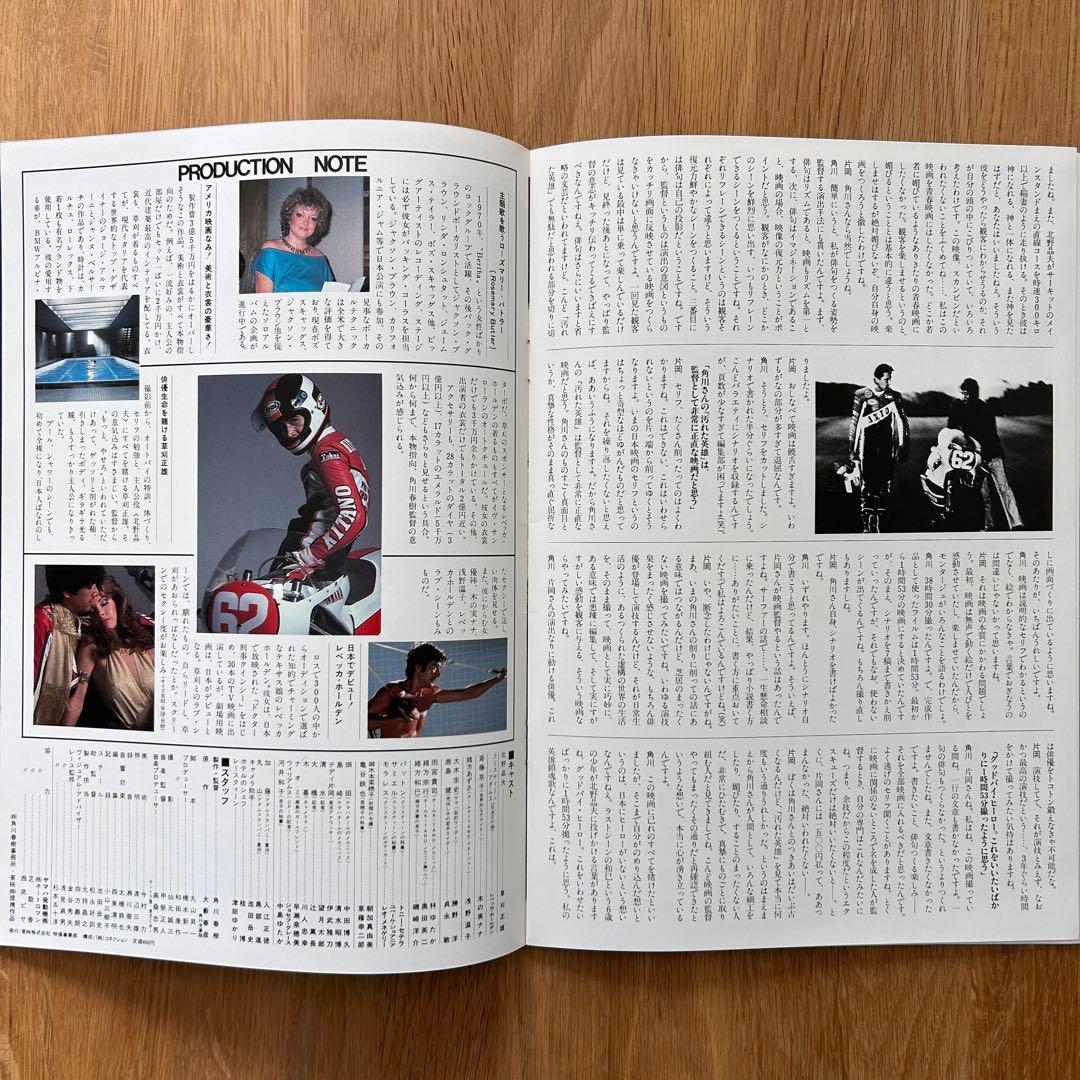 【貴重・希少】映画パンフレット　角川映画「汚れた英雄」＊草刈正雄 直筆サイン入り