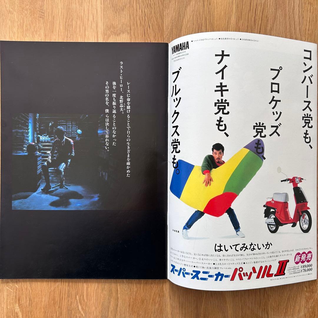 【貴重・希少】映画パンフレット　角川映画「汚れた英雄」＊草刈正雄 直筆サイン入り