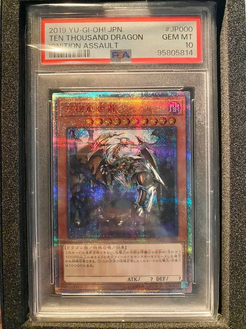 万物創世龍　PSA10 値下げ最終！！即日発送