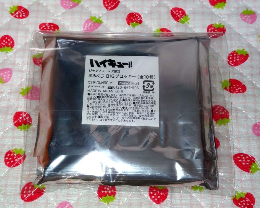 ハイキュー ブロッキー 孤爪研磨