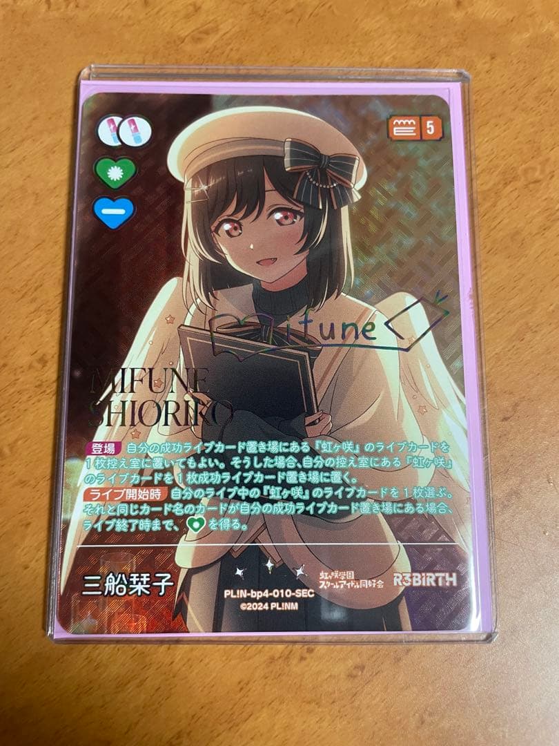 ラブカ 三船栞子 SEC