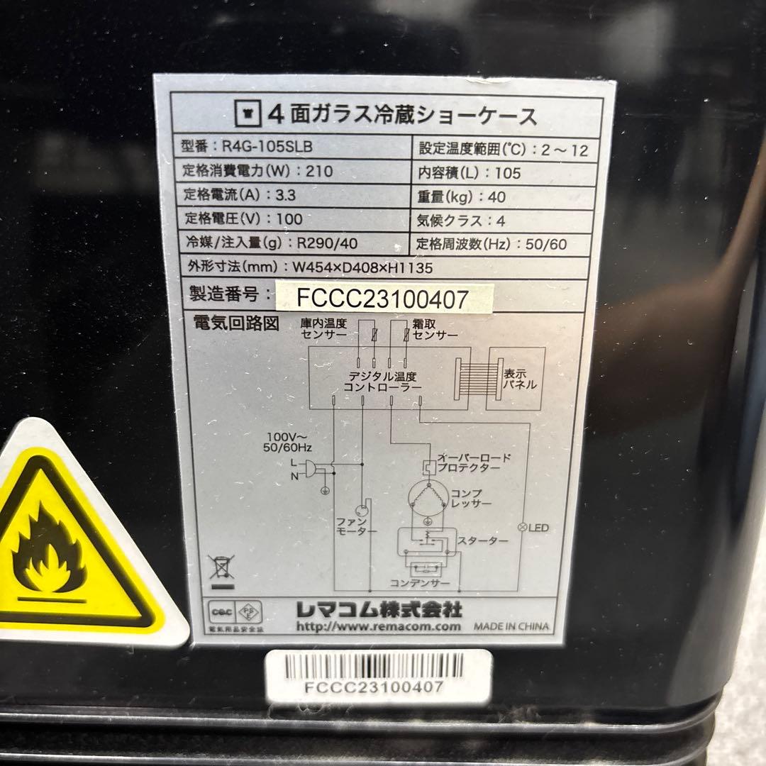 【購入不可】たつ:4面冷蔵ショーケース105L R4G-105SLB