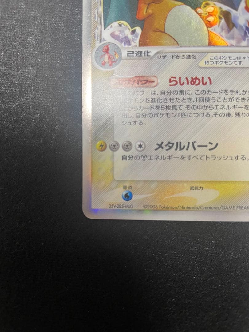 【傷ありお買い得】ポケカ　リザードンδデルタ種