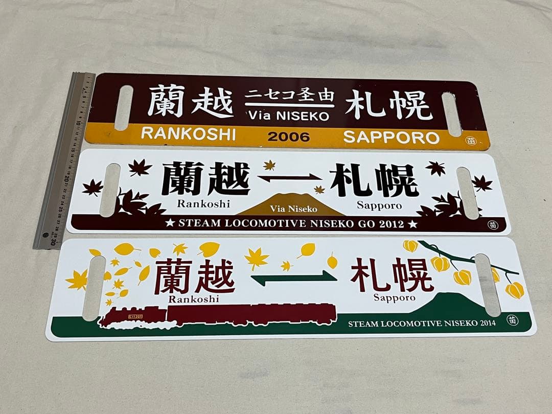 鉄道　サボ　SLニセコ号