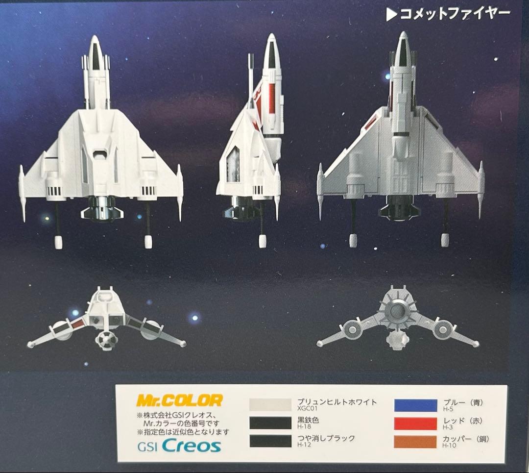 【新品】1/144 リアべ・スペシャル 「宇宙からのメッセージ 銀河大戦」