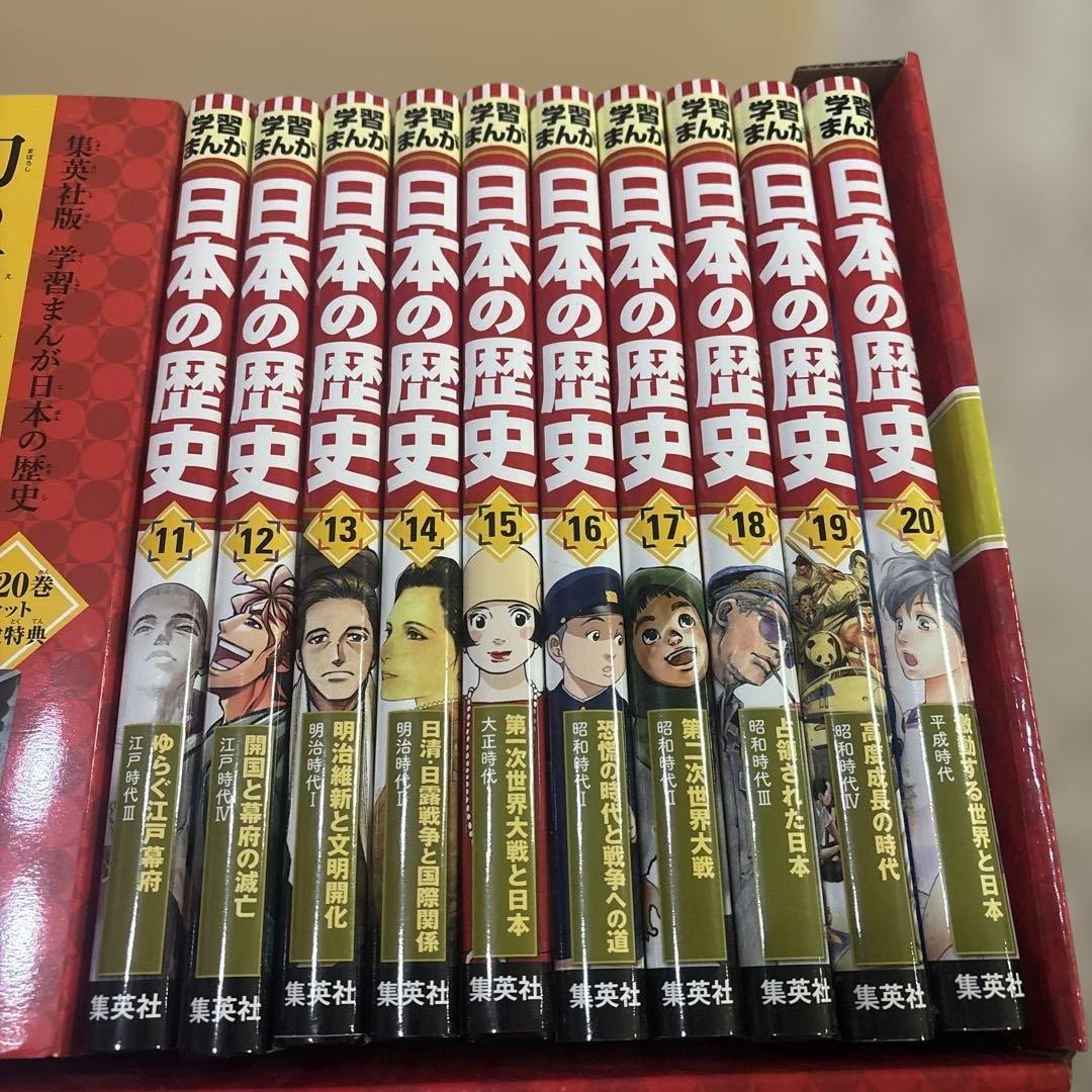 【美品】集英社版 学習まんが 日本の歴史 全20巻セット クリスタルアート付き