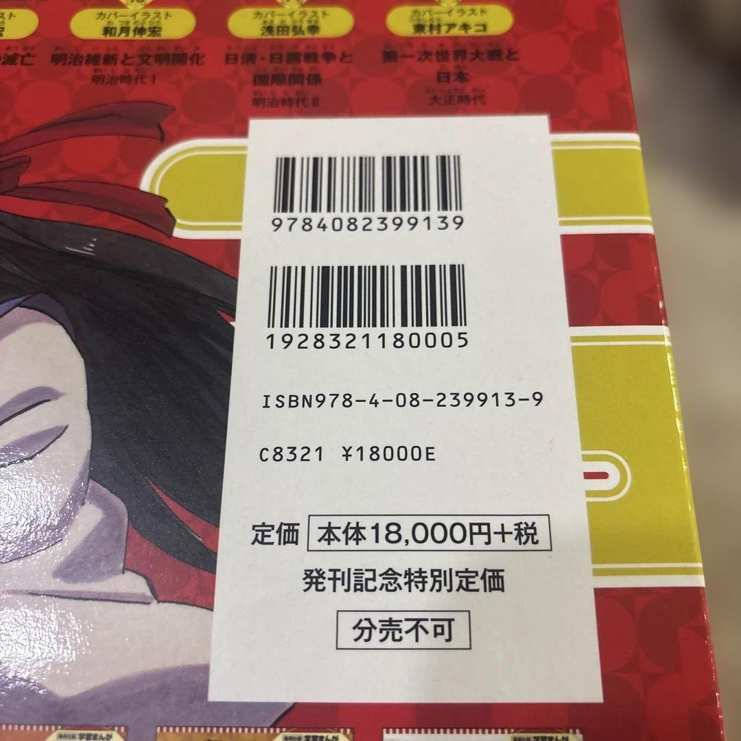 【美品】集英社版 学習まんが 日本の歴史 全20巻セット クリスタルアート付き