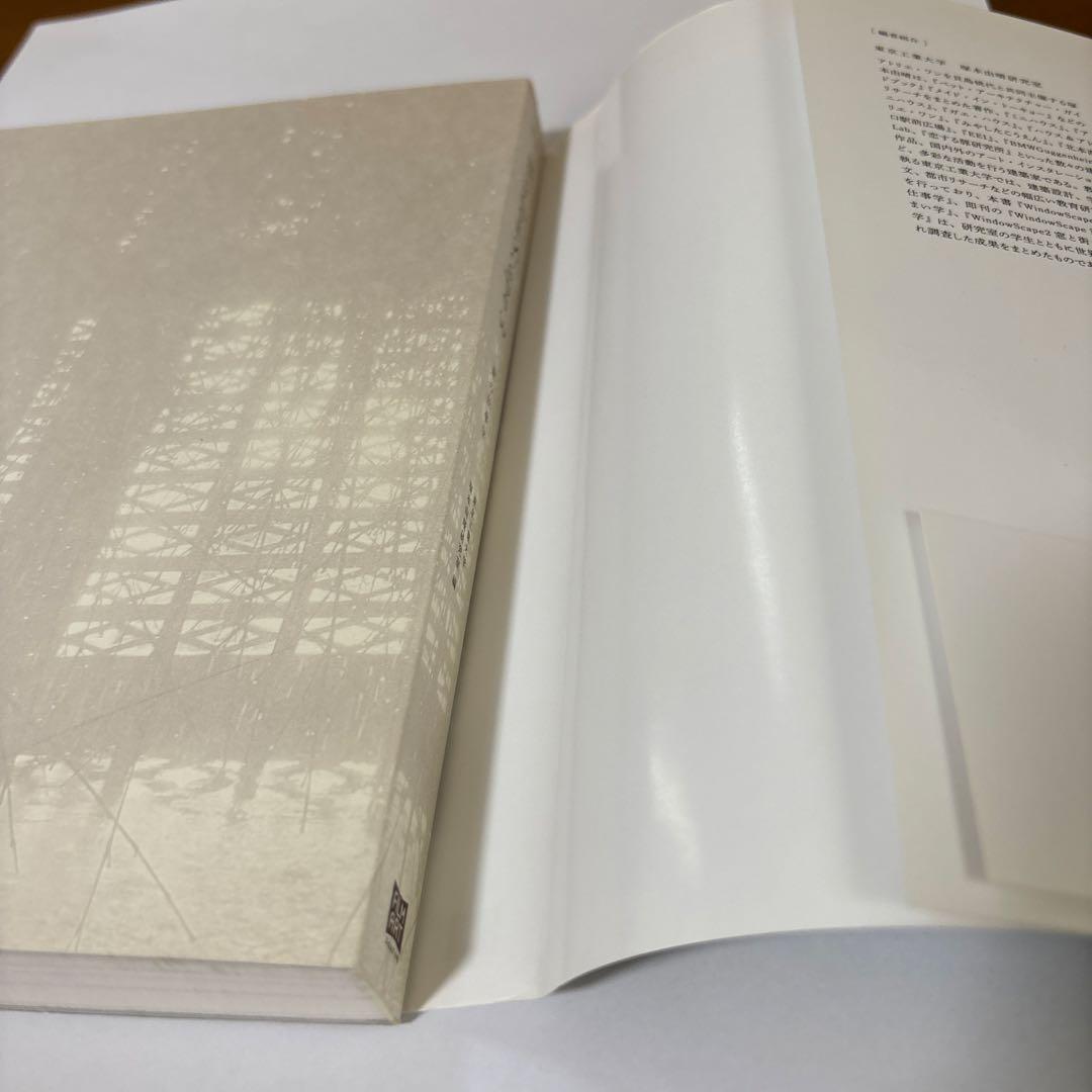 WindowScape 3 窓の仕事学　帯付き　初版第一版