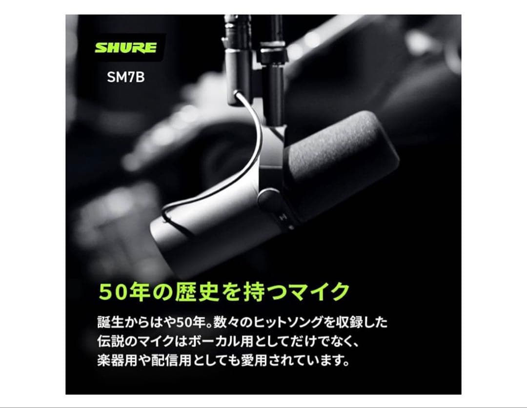 【新品未使用】SHURE（シュアー）SM7B