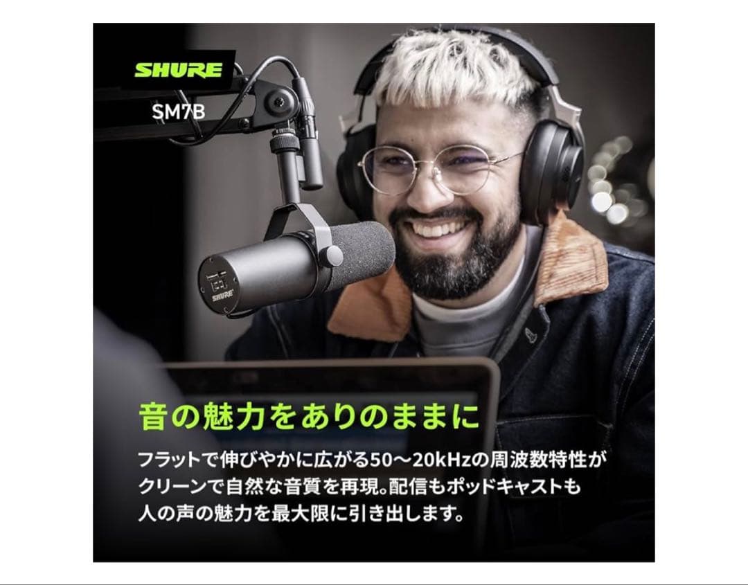 【新品未使用】SHURE（シュアー）SM7B