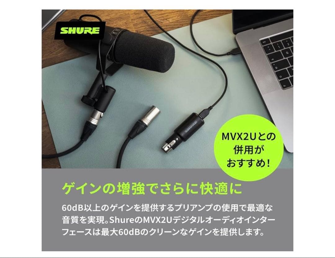 【新品未使用】SHURE（シュアー）SM7B