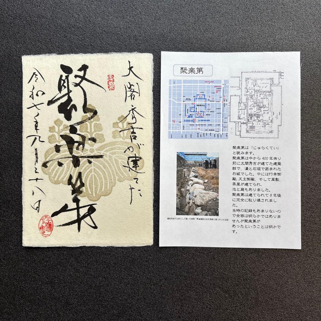 京都【御城印合戦in京都2025】　游鐘庵・海老田蒼雲氏　手書き御城印4種セット