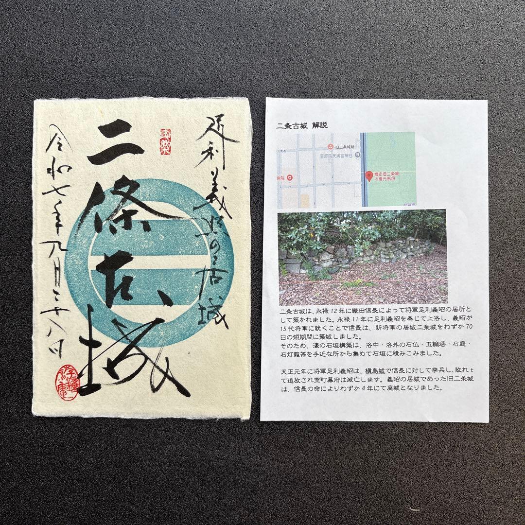 京都【御城印合戦in京都2025】　游鐘庵・海老田蒼雲氏　手書き御城印4種セット