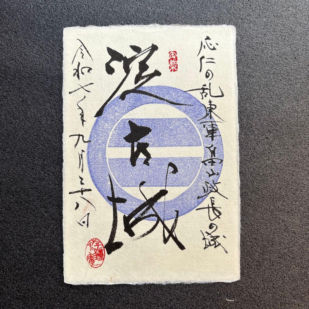 京都【御城印合戦in京都2025】　游鐘庵・海老田蒼雲氏　手書き御城印4種セット