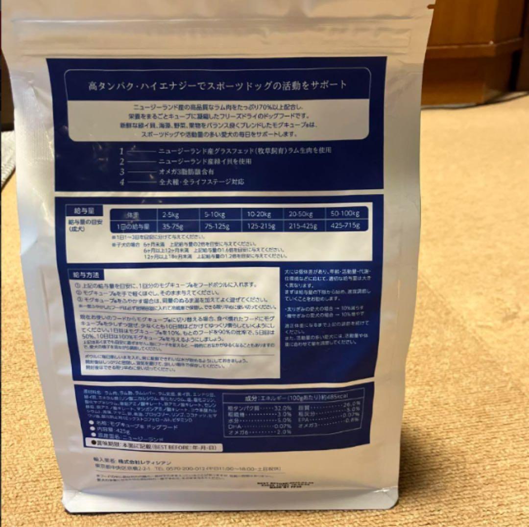 MogCubeドッグフード 4袋