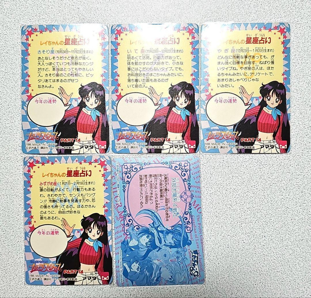 セーラームーン S スターズ キラカード 5枚