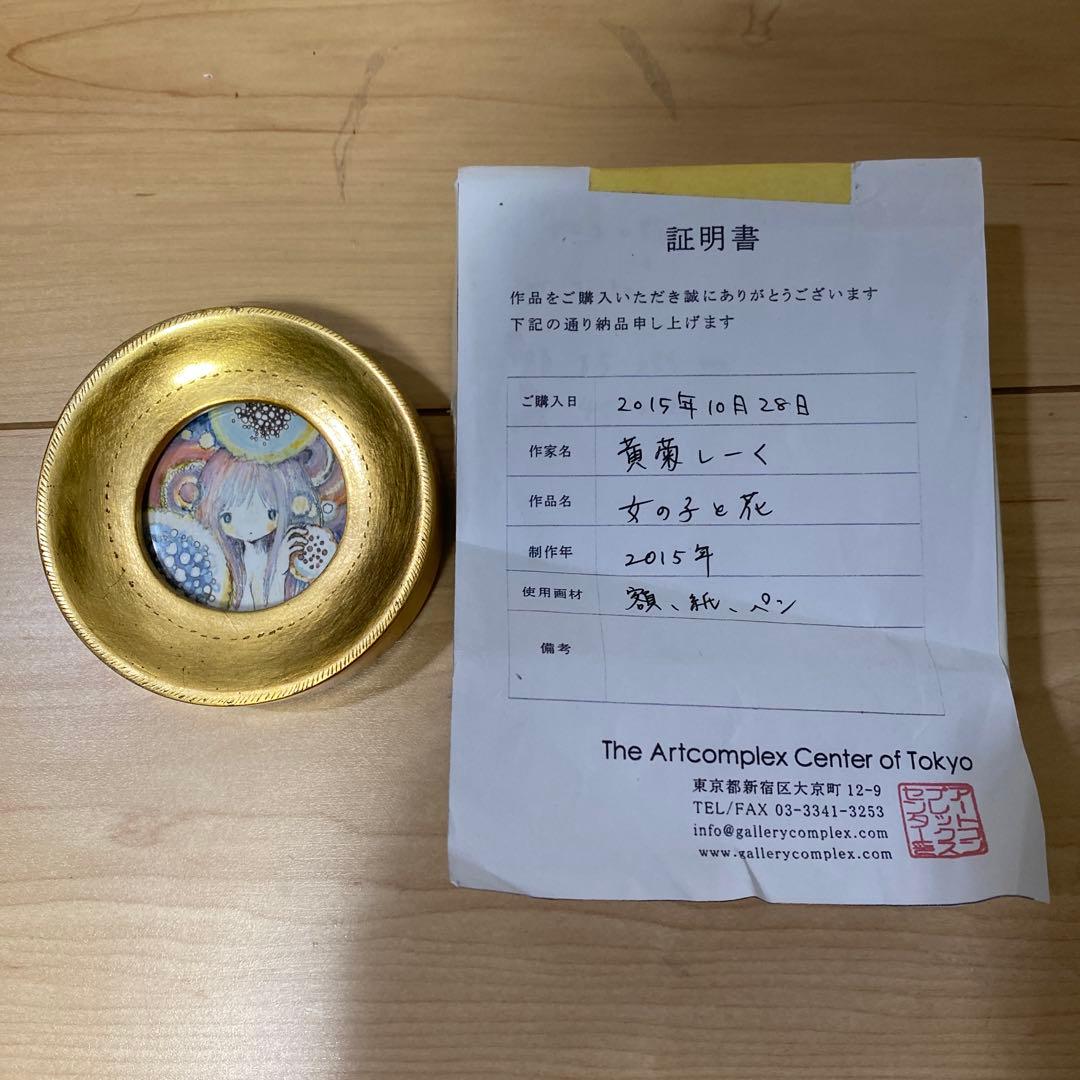 【もっちもち】黄菊しーく 2015年作品 原画