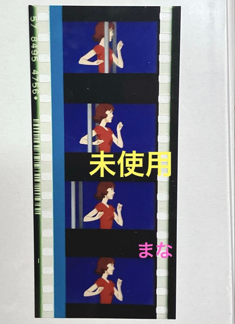 パプリカ 4Kリマスター版 入場者特典 限定ポチ袋入り生フィルム パプリカ