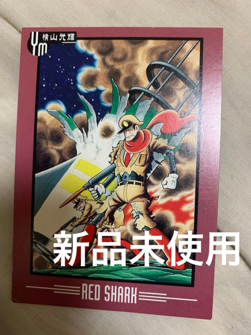 宇宙船レッドシャーク トレーディングカード 1961年。1998年にエポック社。