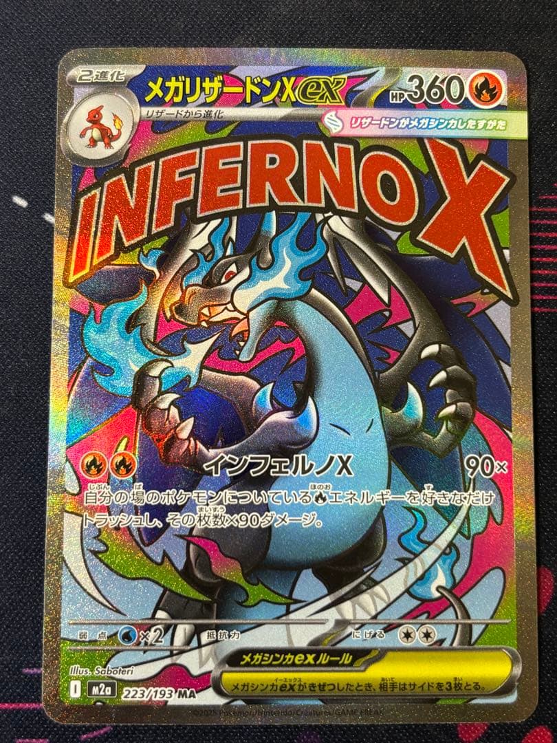 【メガドリームEX】メガリザードンX ex MA美品