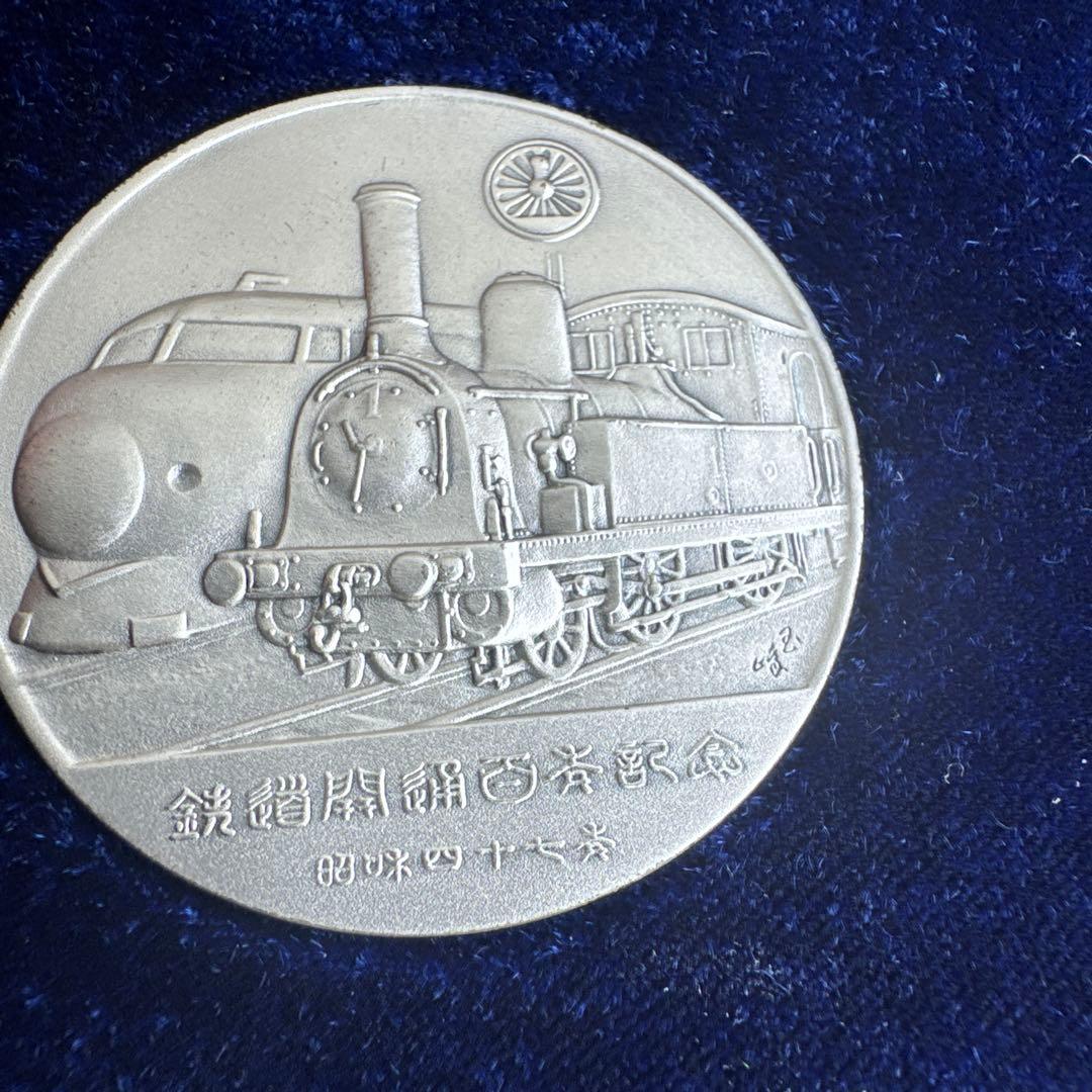 銀製蒸気機関車記念硬貨