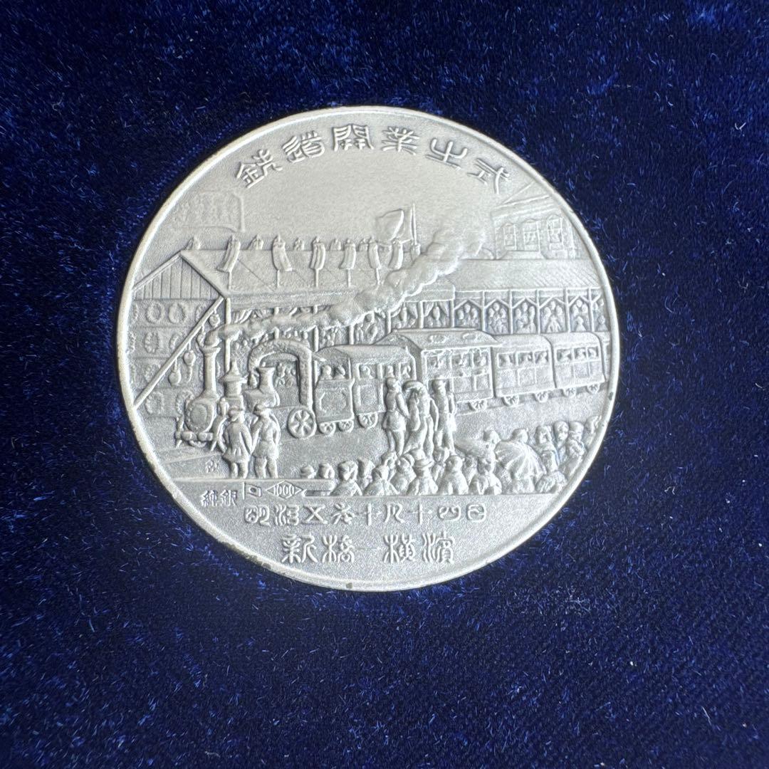 銀製蒸気機関車記念硬貨