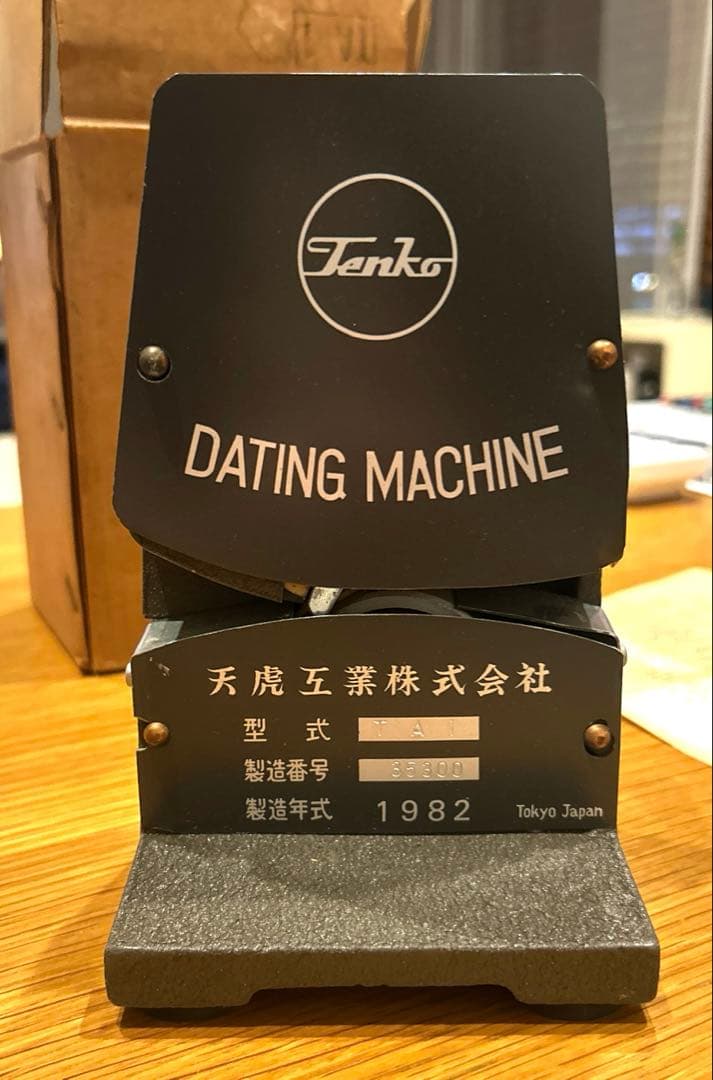 ダッチングマシン 国鉄 日付印字機未使用