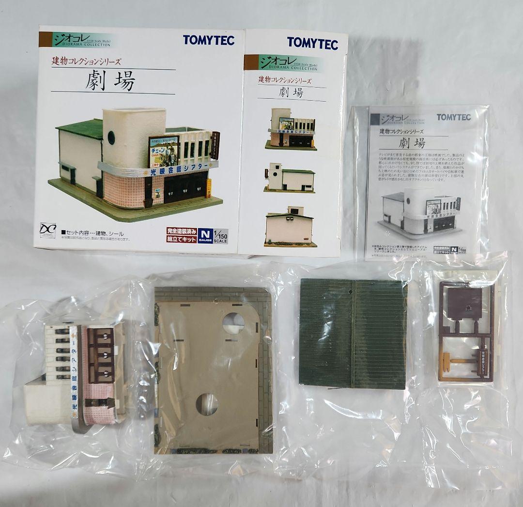 ジオコレ 1/150「病院B & 駅前ビル等 + オマケ」6点セット