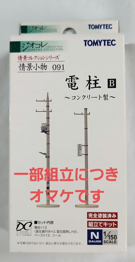 ジオコレ 1/150「病院B & 駅前ビル等 + オマケ」6点セット